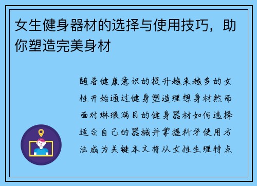 女生健身器材的选择与使用技巧，助你塑造完美身材