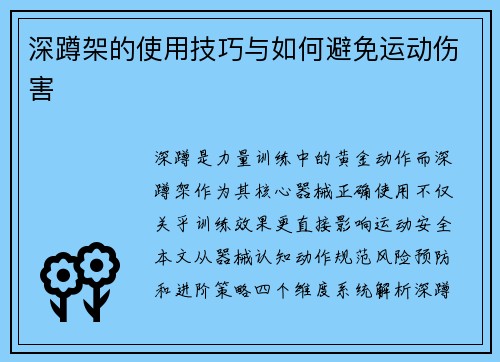 深蹲架的使用技巧与如何避免运动伤害