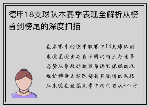 德甲18支球队本赛季表现全解析从榜首到榜尾的深度扫描