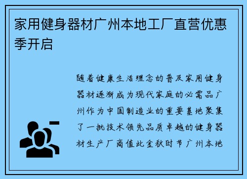 家用健身器材广州本地工厂直营优惠季开启