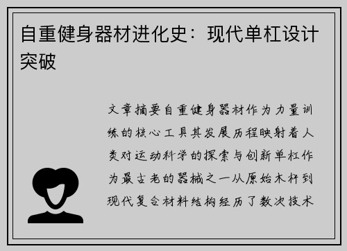 自重健身器材进化史：现代单杠设计突破