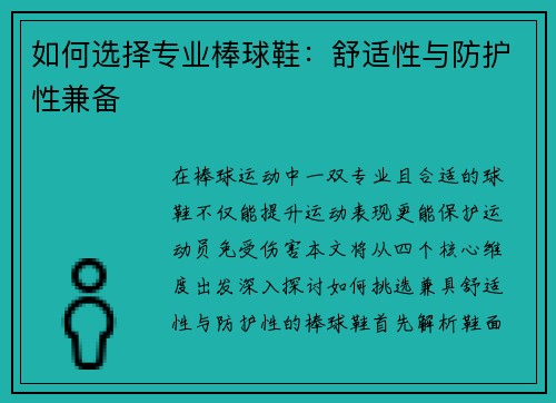 如何选择专业棒球鞋：舒适性与防护性兼备