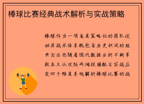 棒球比赛经典战术解析与实战策略